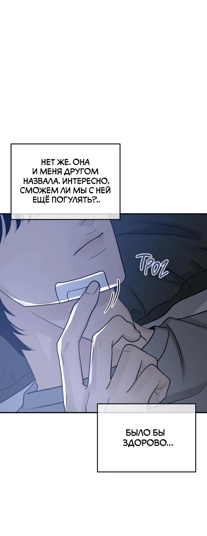 Манга Теория эгоистичной любви - Глава 35 Страница 33