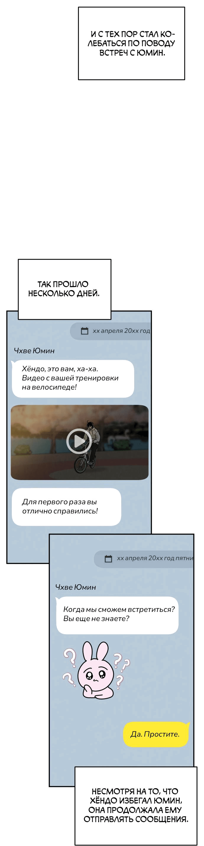 Манга Теория эгоистичной любви - Глава 35 Страница 51