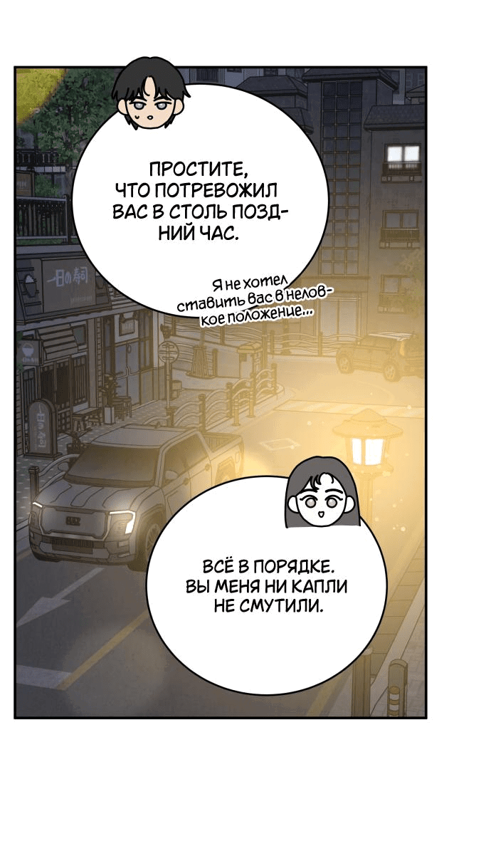 Манга Теория эгоистичной любви - Глава 35 Страница 6
