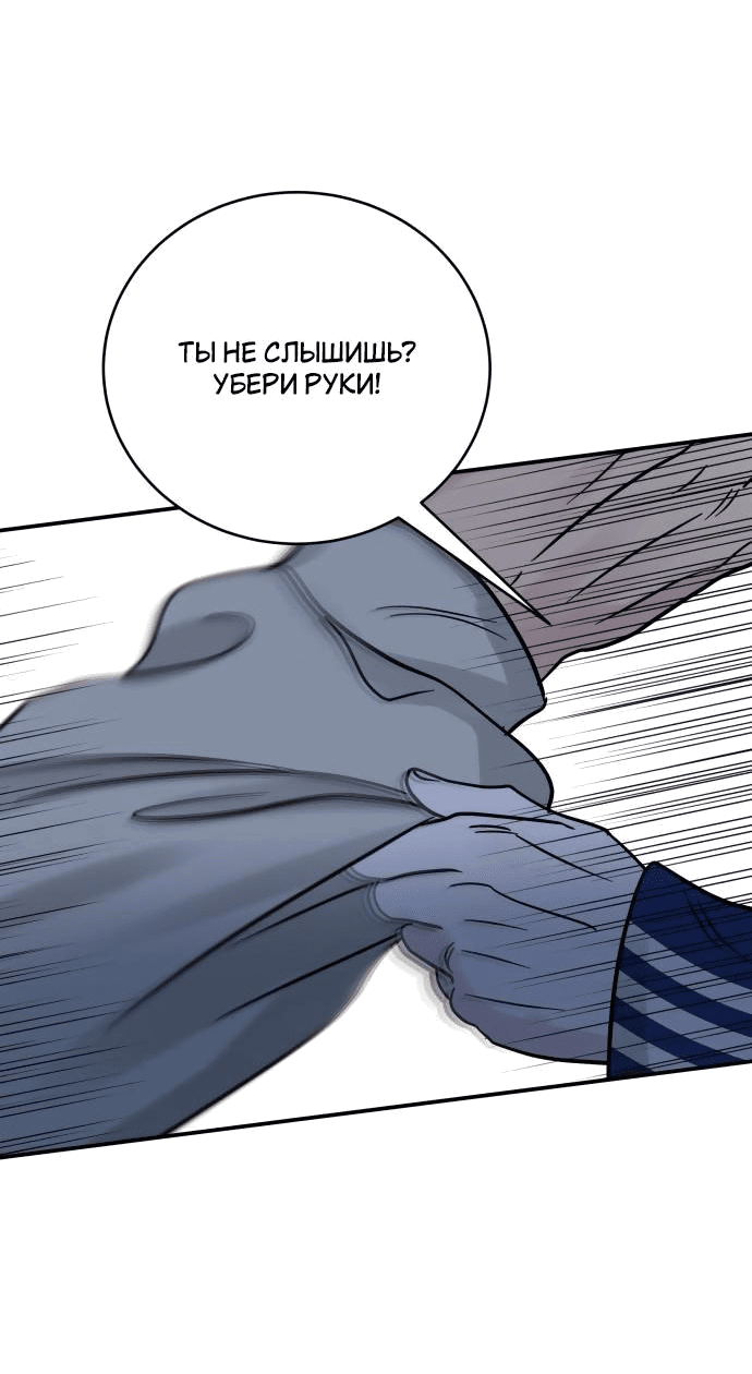 Манга Теория эгоистичной любви - Глава 33 Страница 71