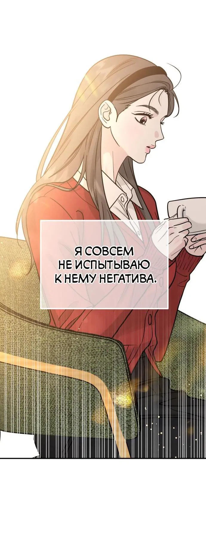 Манга Теория эгоистичной любви - Глава 33 Страница 17