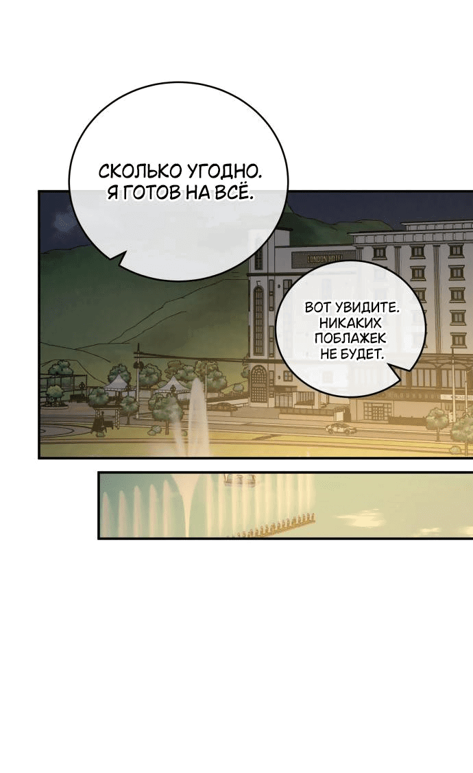 Манга Теория эгоистичной любви - Глава 33 Страница 52