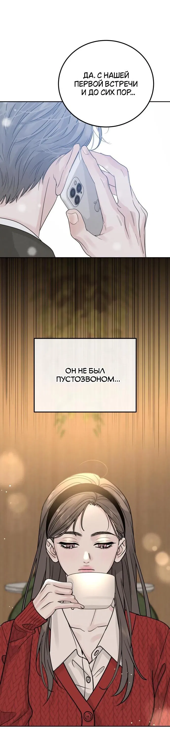 Манга Теория эгоистичной любви - Глава 31 Страница 62