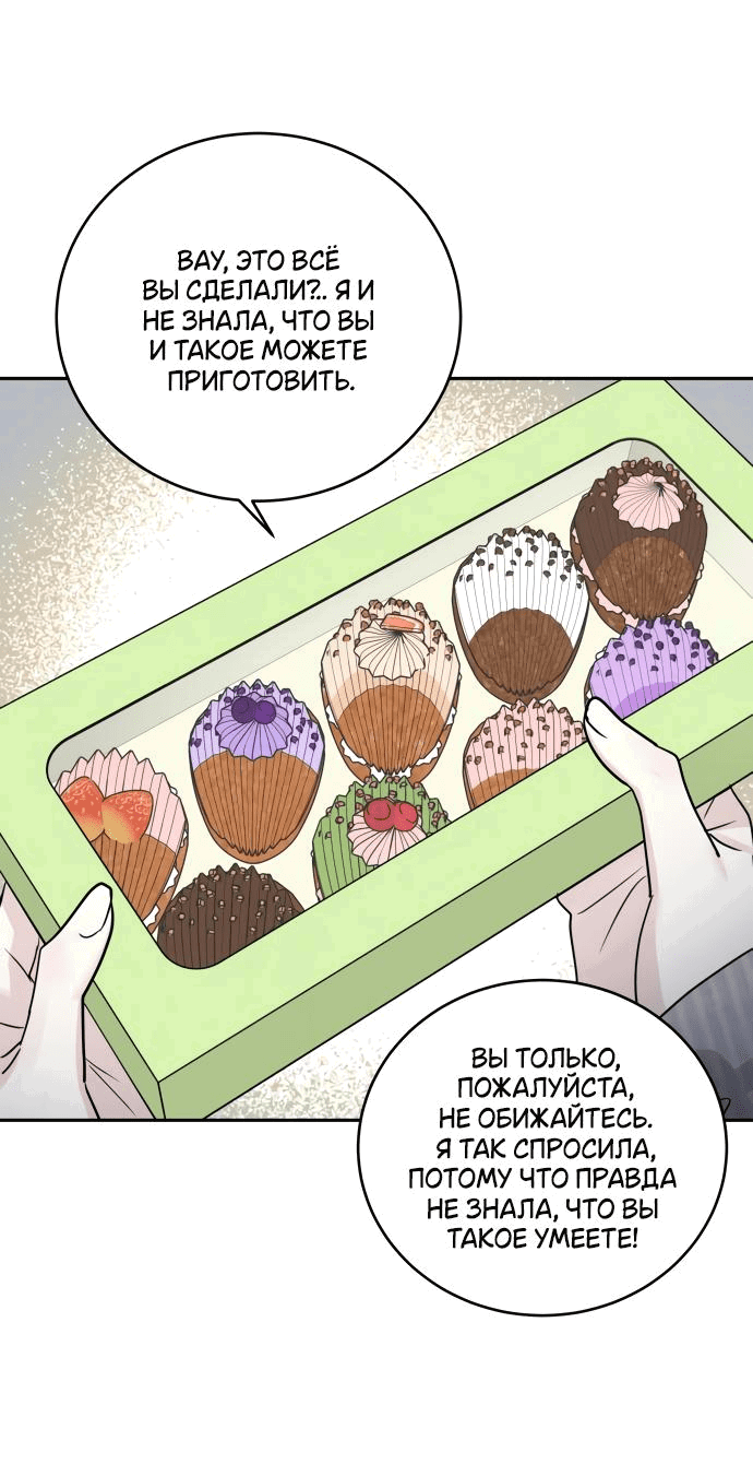 Манга Теория эгоистичной любви - Глава 27 Страница 68
