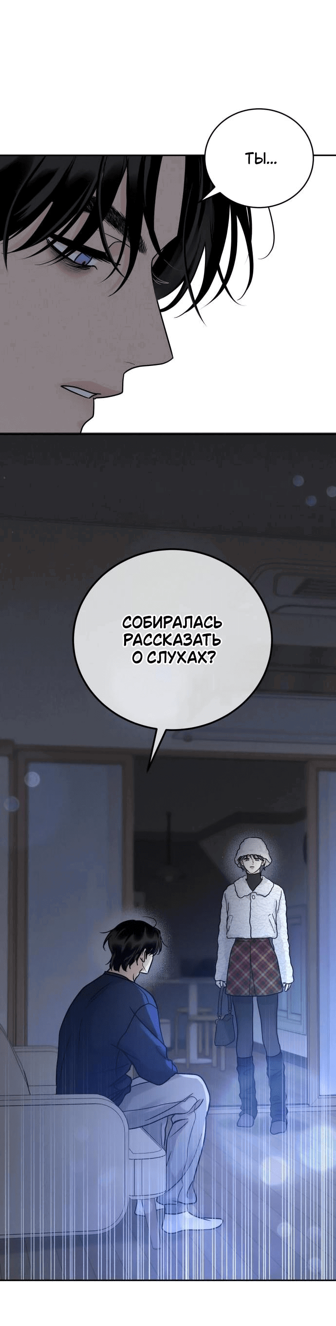 Манга Теория эгоистичной любви - Глава 21 Страница 80