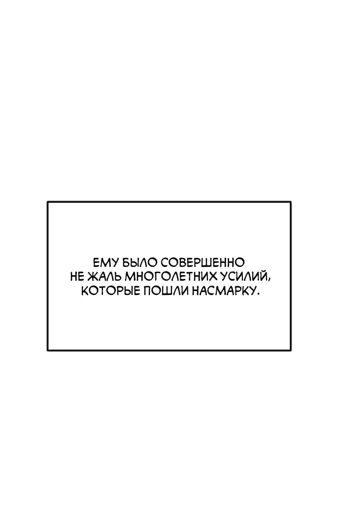 Манга Теория эгоистичной любви - Глава 21 Страница 19
