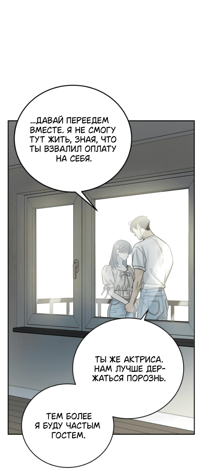 Манга Теория эгоистичной любви - Глава 21 Страница 30