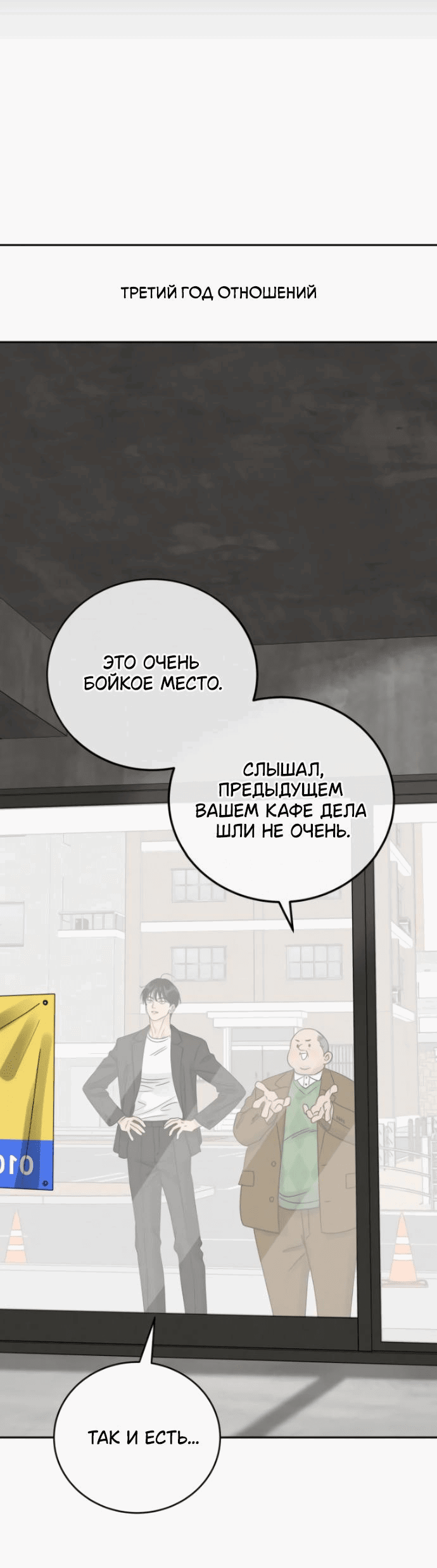Манга Теория эгоистичной любви - Глава 21 Страница 65