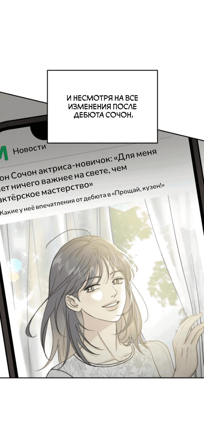 Манга Теория эгоистичной любви - Глава 21 Страница 34