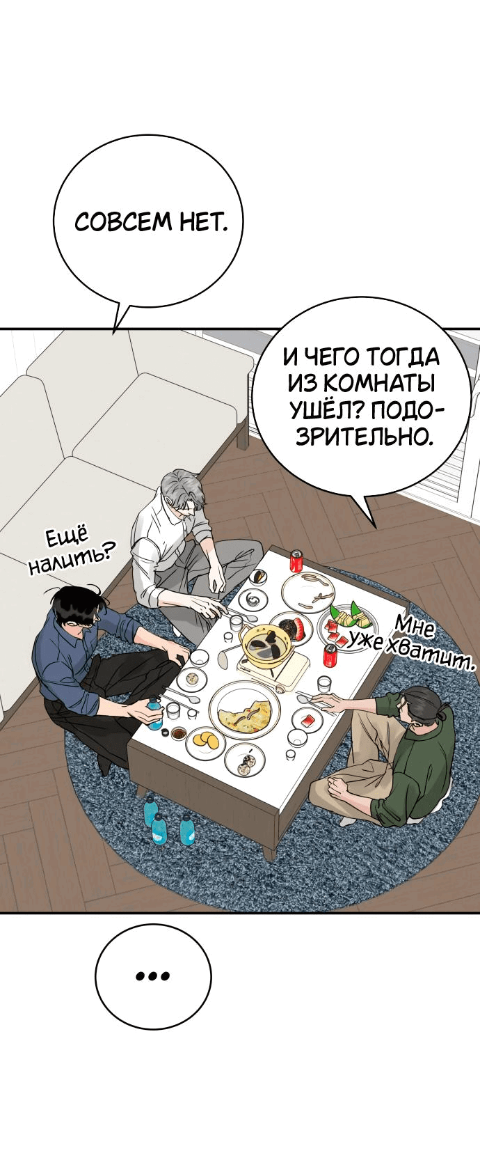 Манга Теория эгоистичной любви - Глава 47 Страница 49