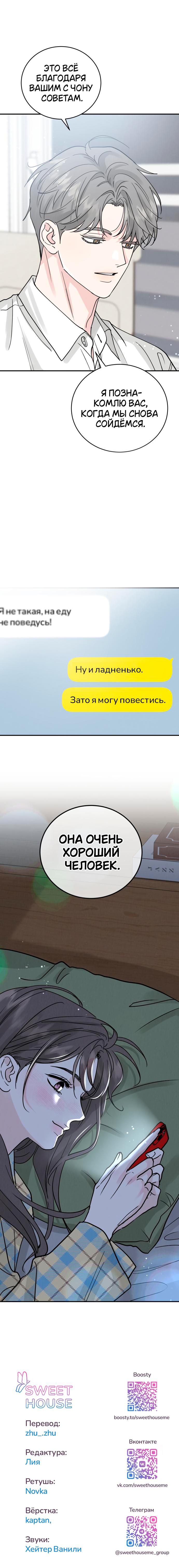 Манга Теория эгоистичной любви - Глава 47 Страница 59