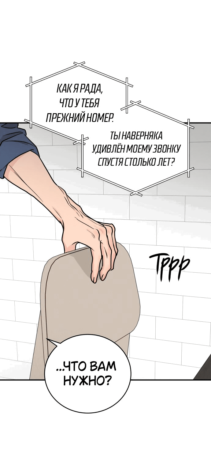 Манга Теория эгоистичной любви - Глава 47 Страница 36