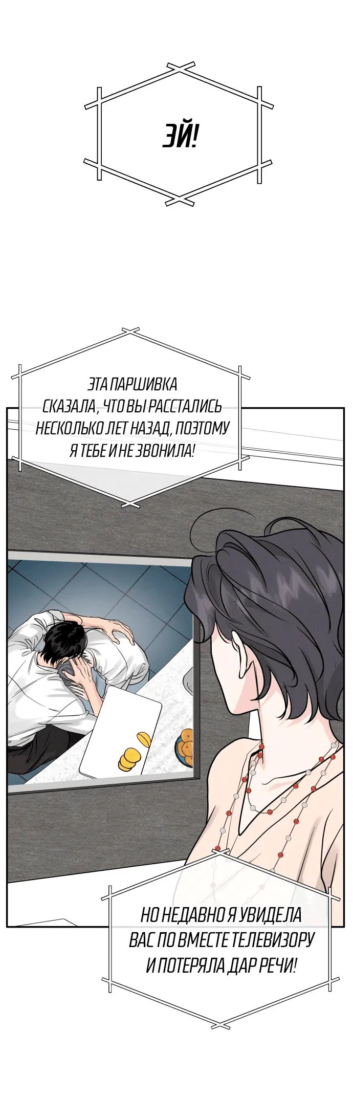 Манга Теория эгоистичной любви - Глава 47 Страница 41