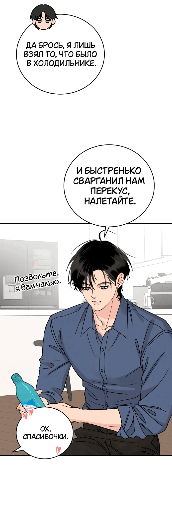 Манга Теория эгоистичной любви - Глава 47 Страница 18