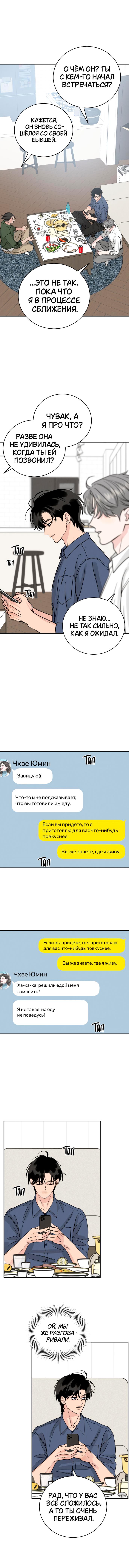 Манга Теория эгоистичной любви - Глава 47 Страница 58