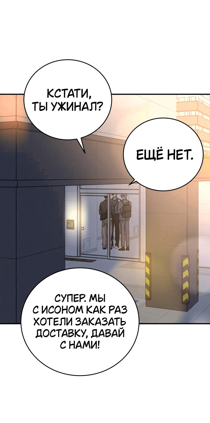 Манга Теория эгоистичной любви - Глава 47 Страница 13