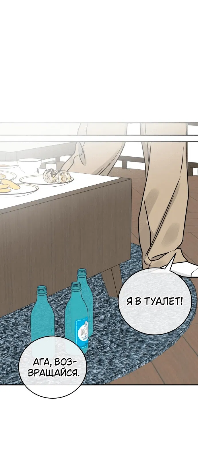 Манга Теория эгоистичной любви - Глава 47 Страница 22