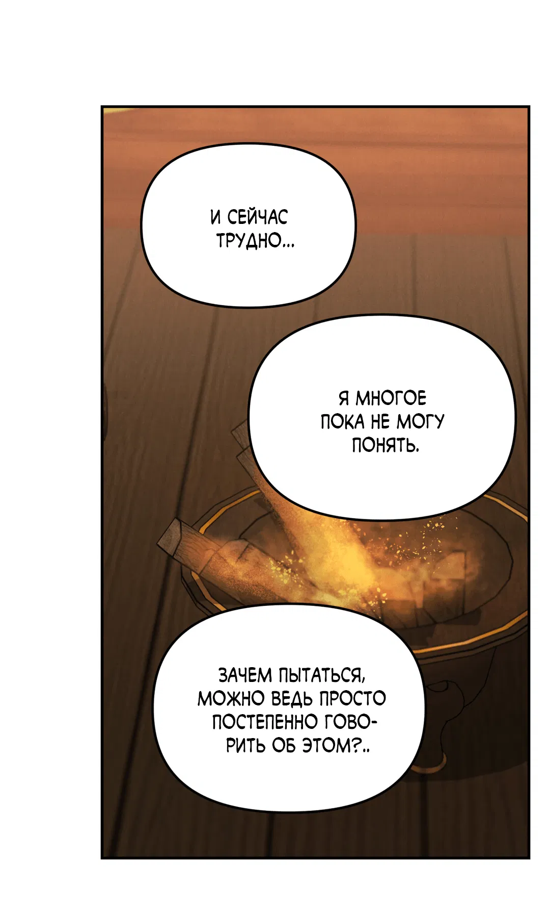 Манга Молю, приди! - Глава 12 Страница 47