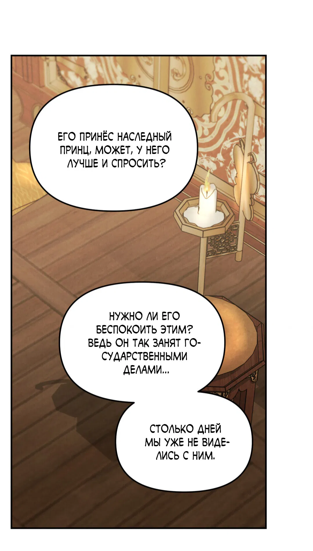 Манга Молю, приди! - Глава 12 Страница 7