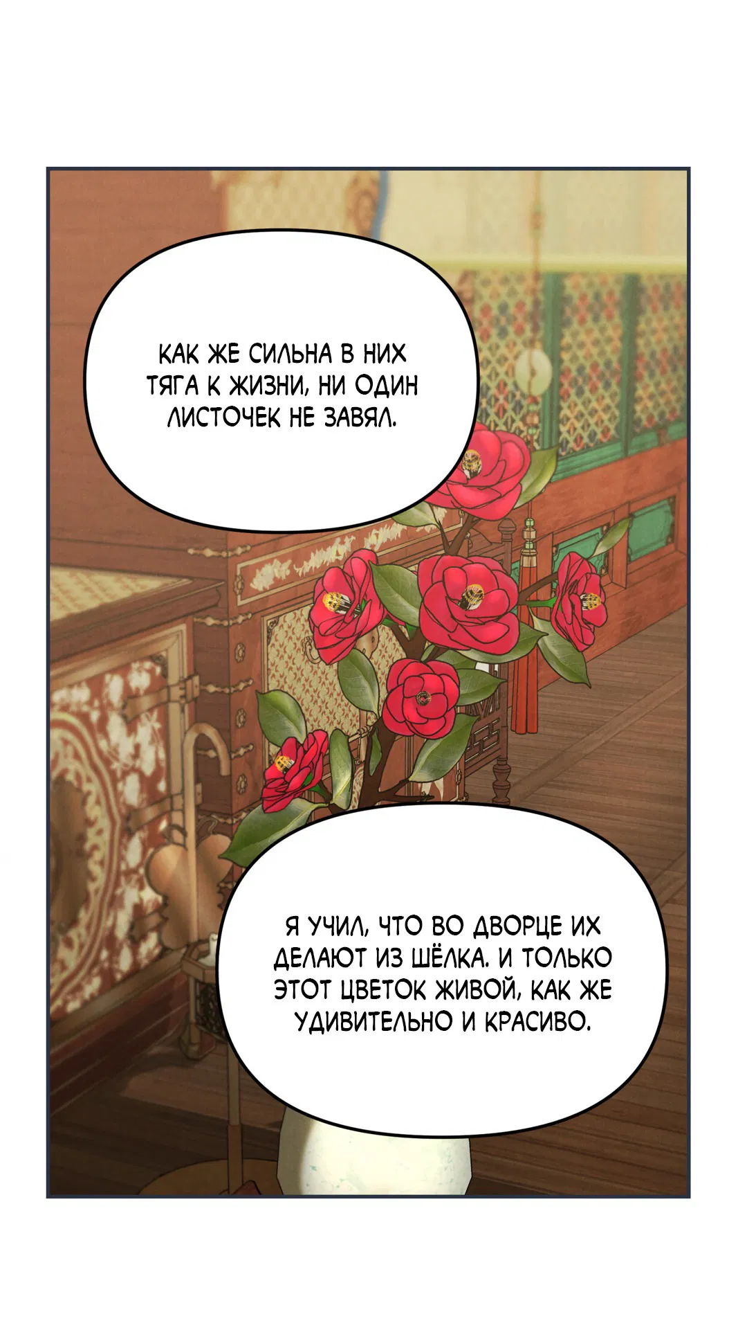 Манга Молю, приди! - Глава 12 Страница 5
