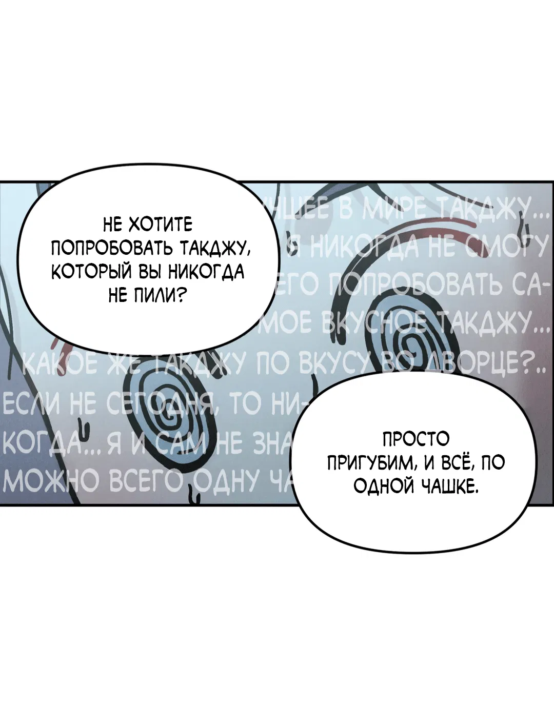 Манга Молю, приди! - Глава 12 Страница 35