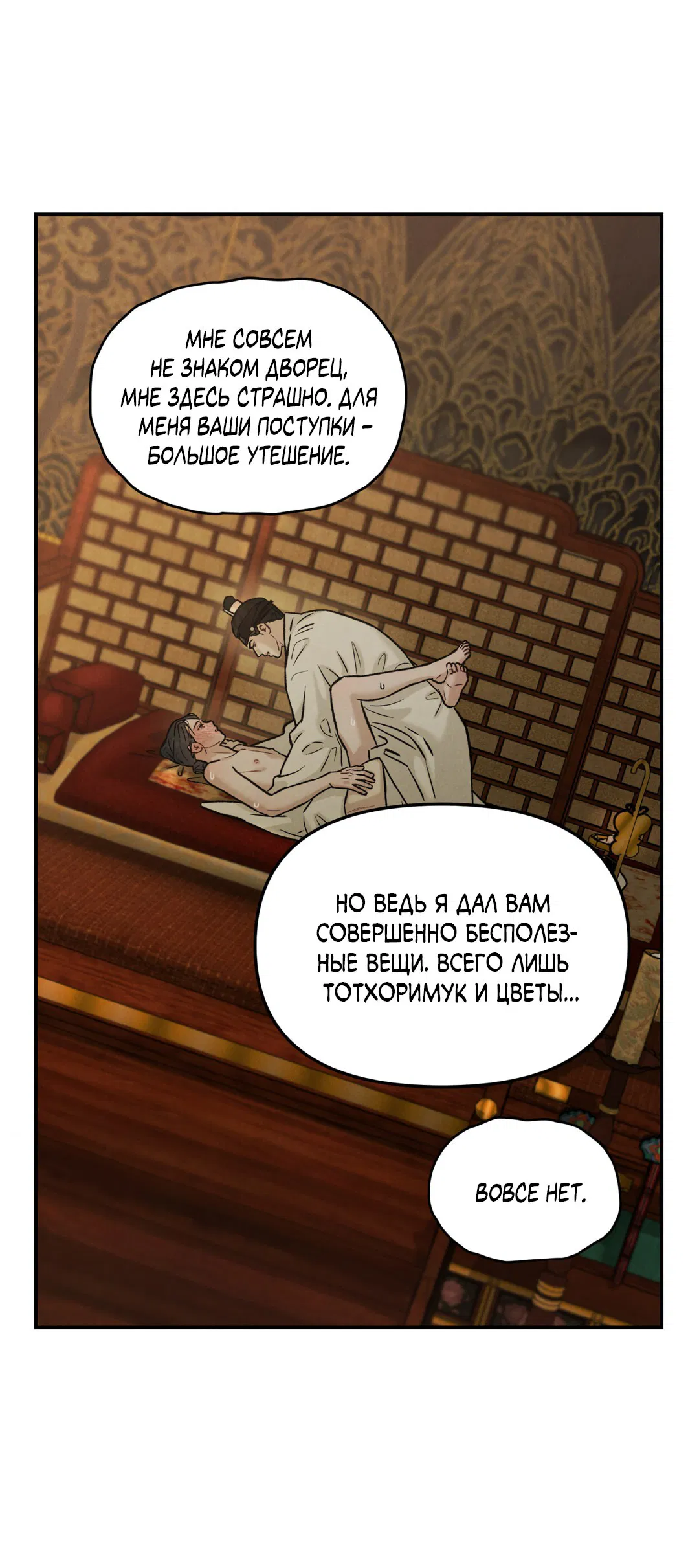 Манга Молю, приди! - Глава 14 Страница 33