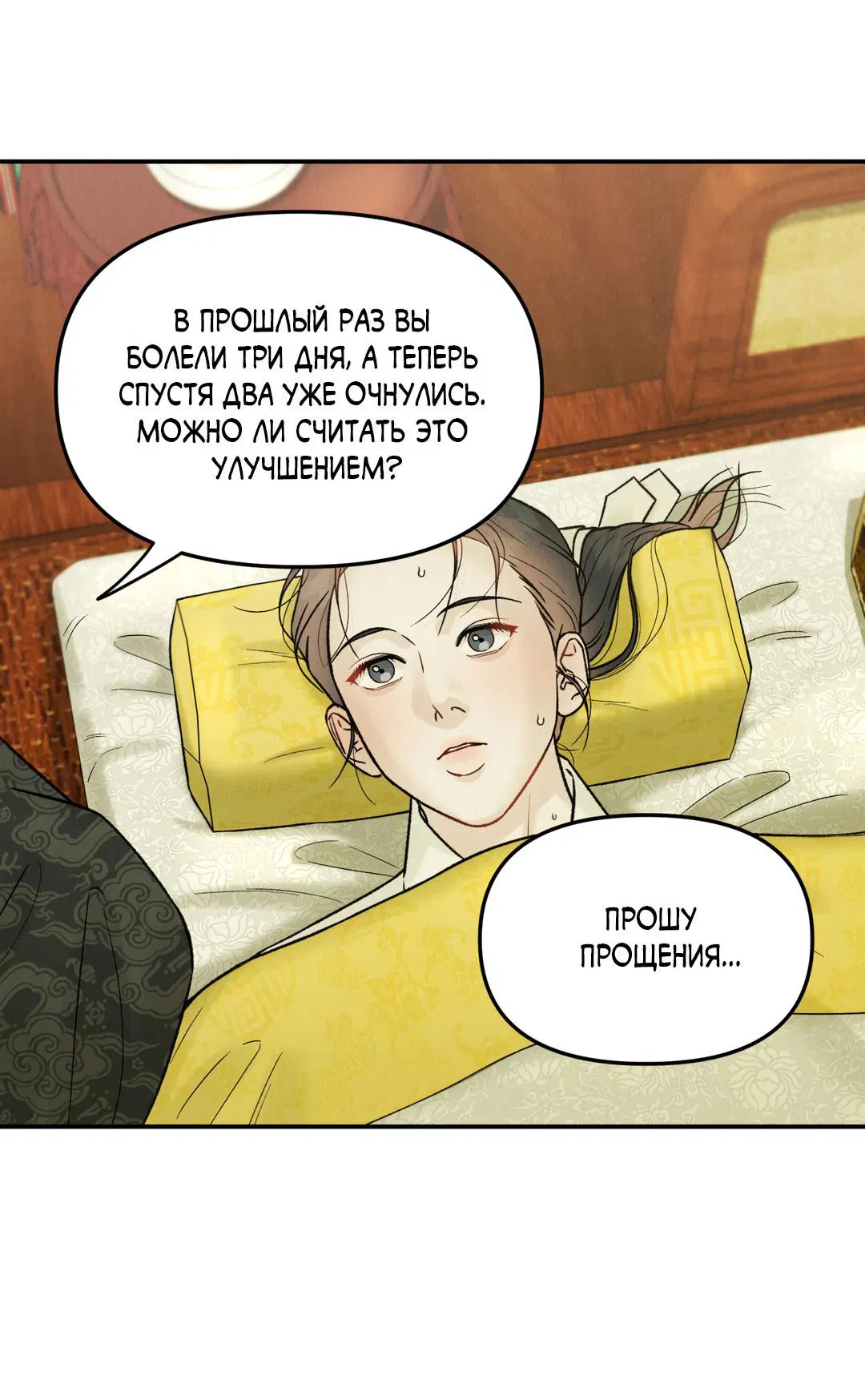 Манга Молю, приди! - Глава 16 Страница 6