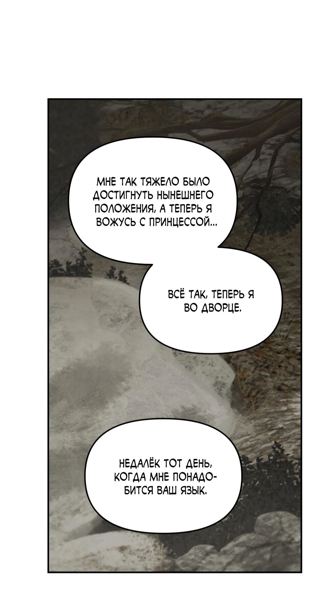 Манга Молю, приди! - Глава 16 Страница 57