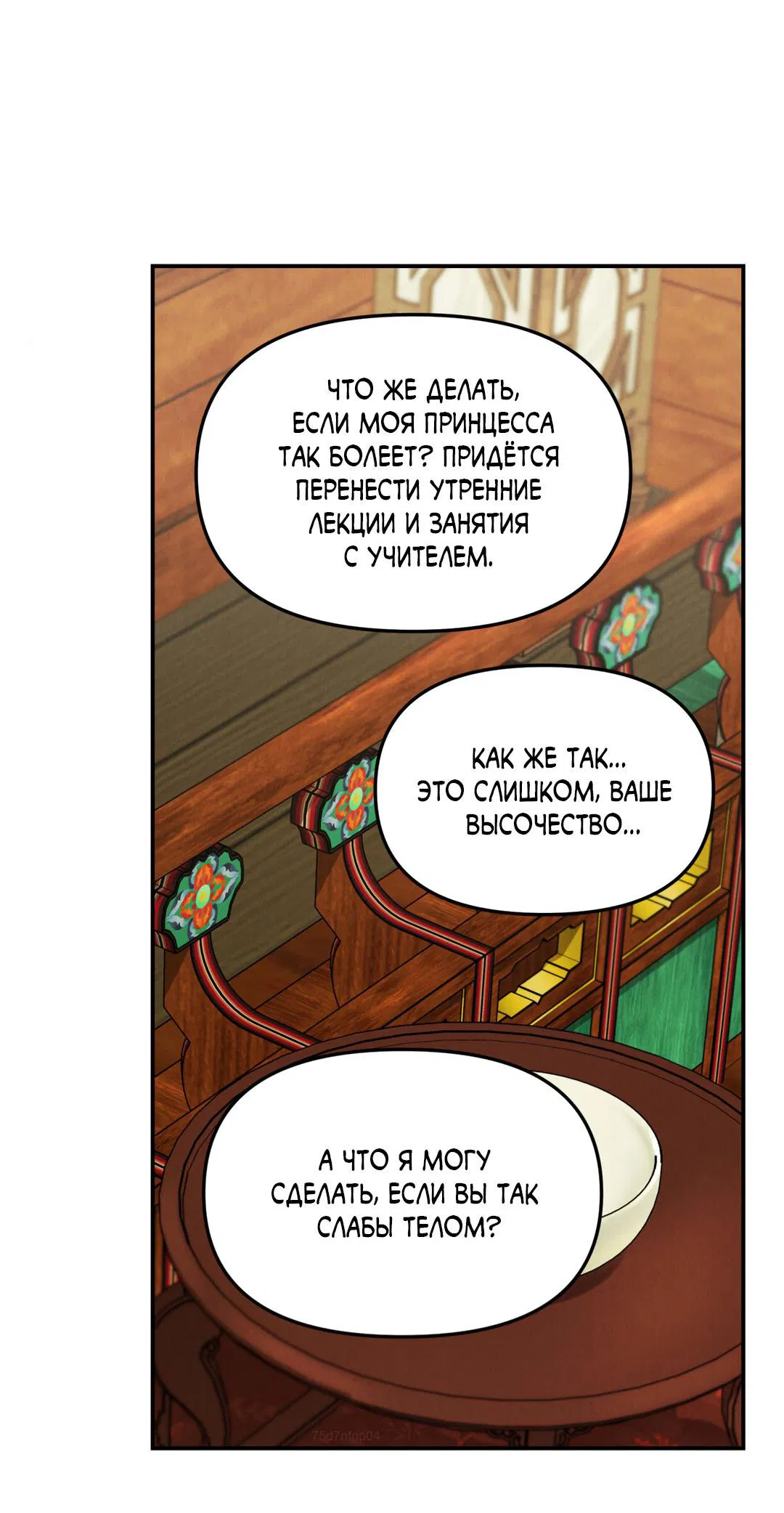 Манга Молю, приди! - Глава 16 Страница 11