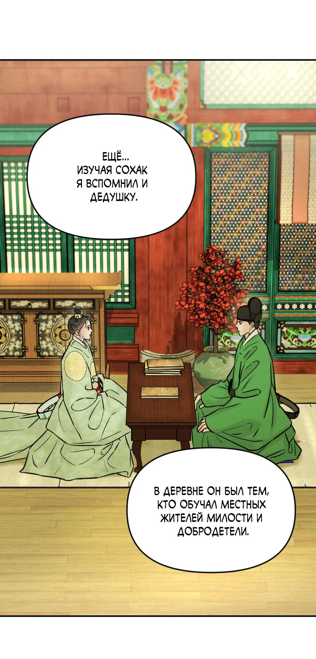 Манга Молю, приди! - Глава 16 Страница 38