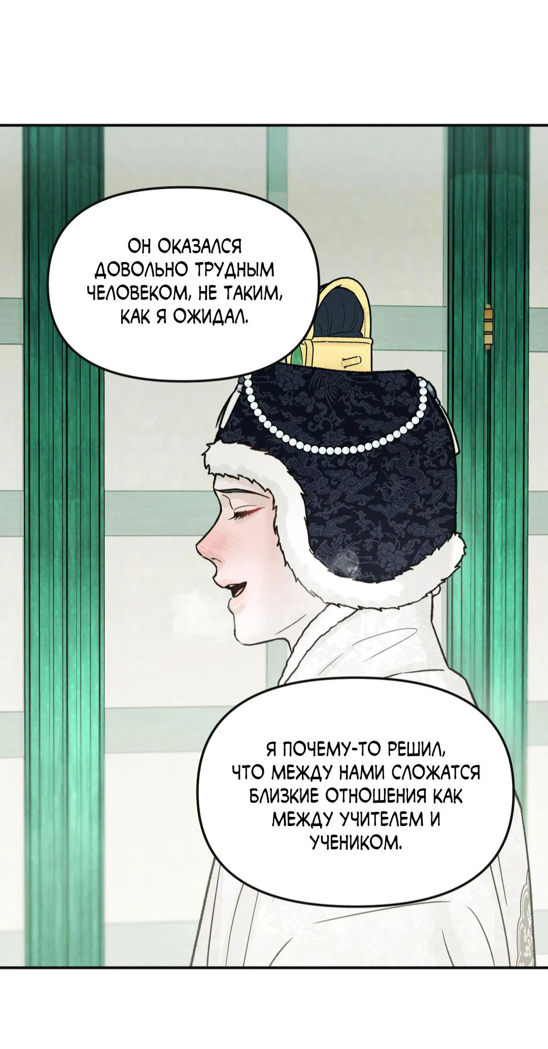 Манга Молю, приди! - Глава 16 Страница 49