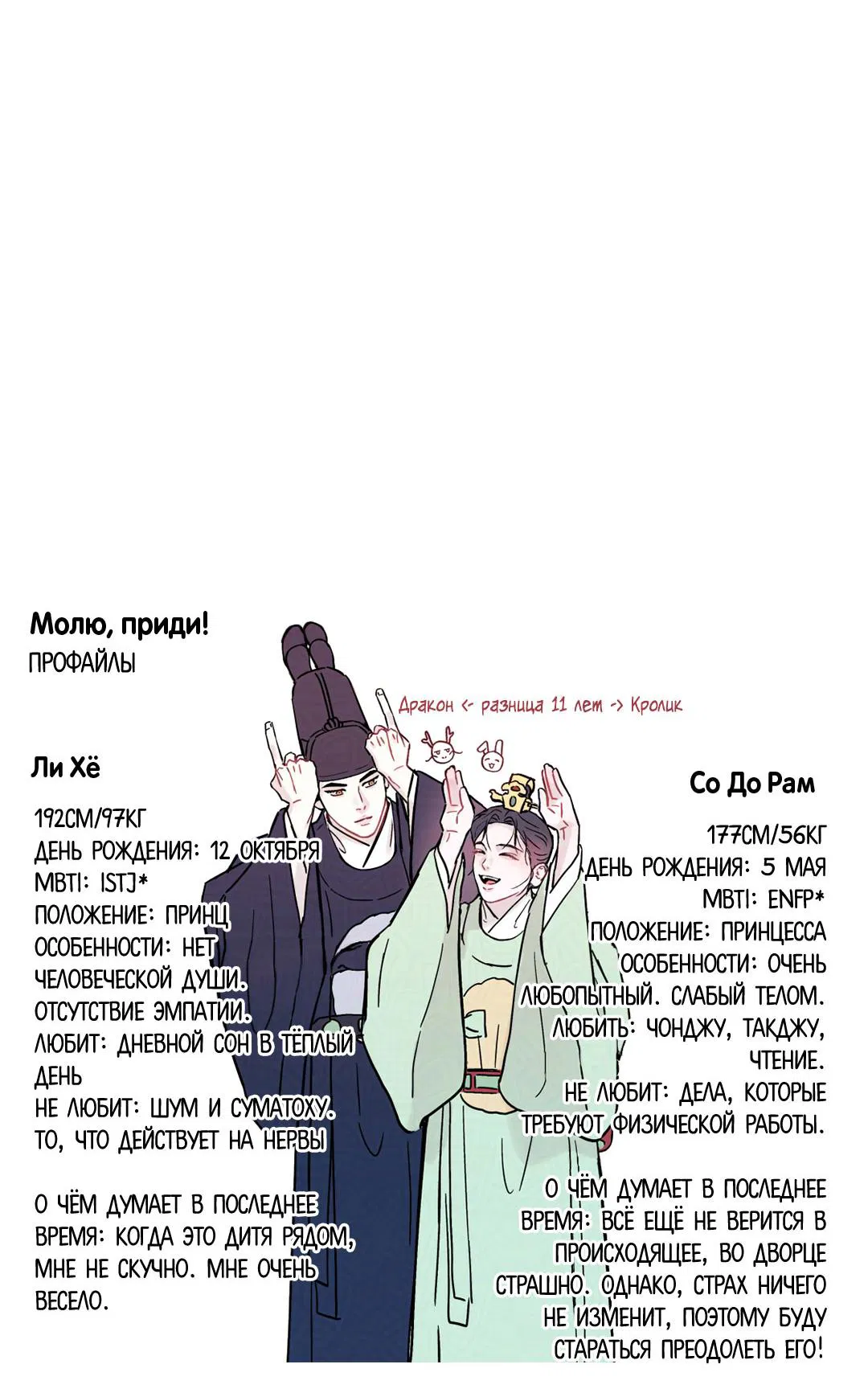 Манга Молю, приди! - Глава 16 Страница 61