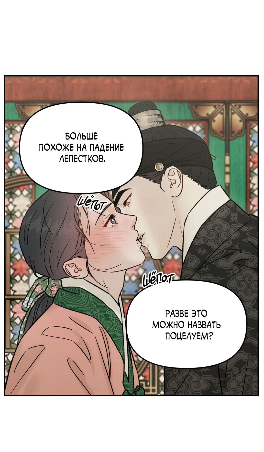 Манга Молю, приди! - Глава 19 Страница 23