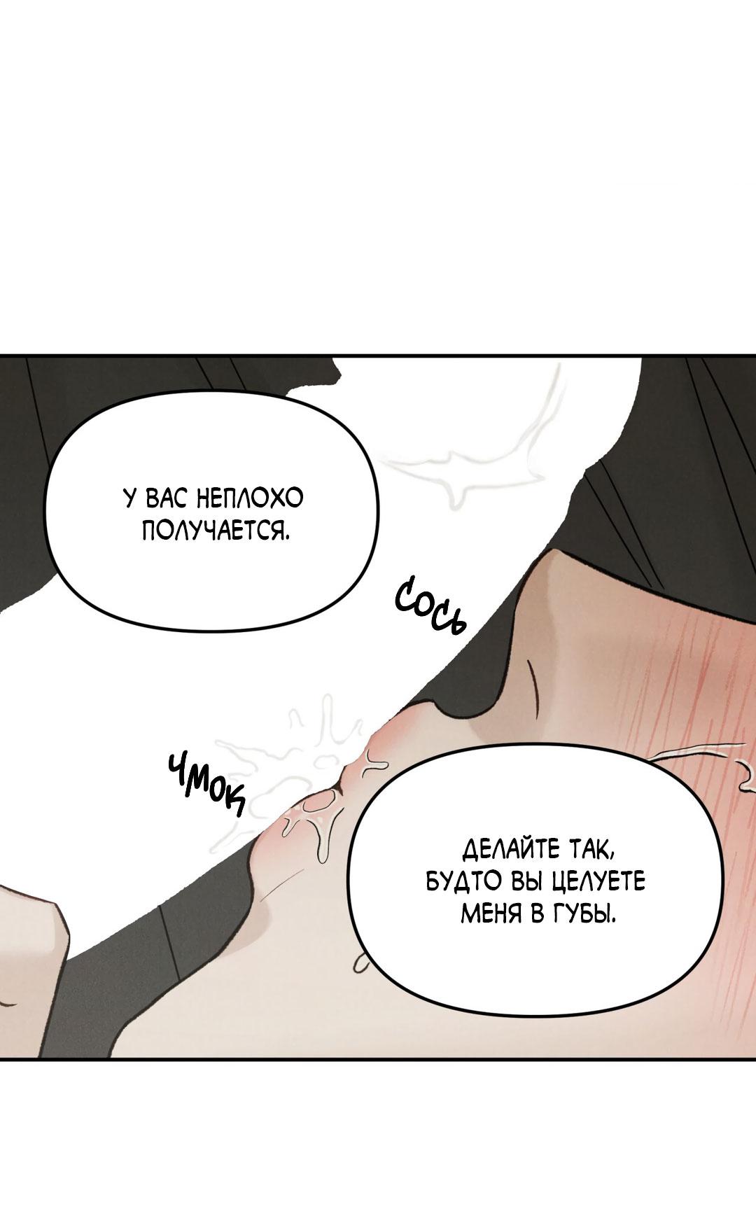 Манга Молю, приди! - Глава 19 Страница 51