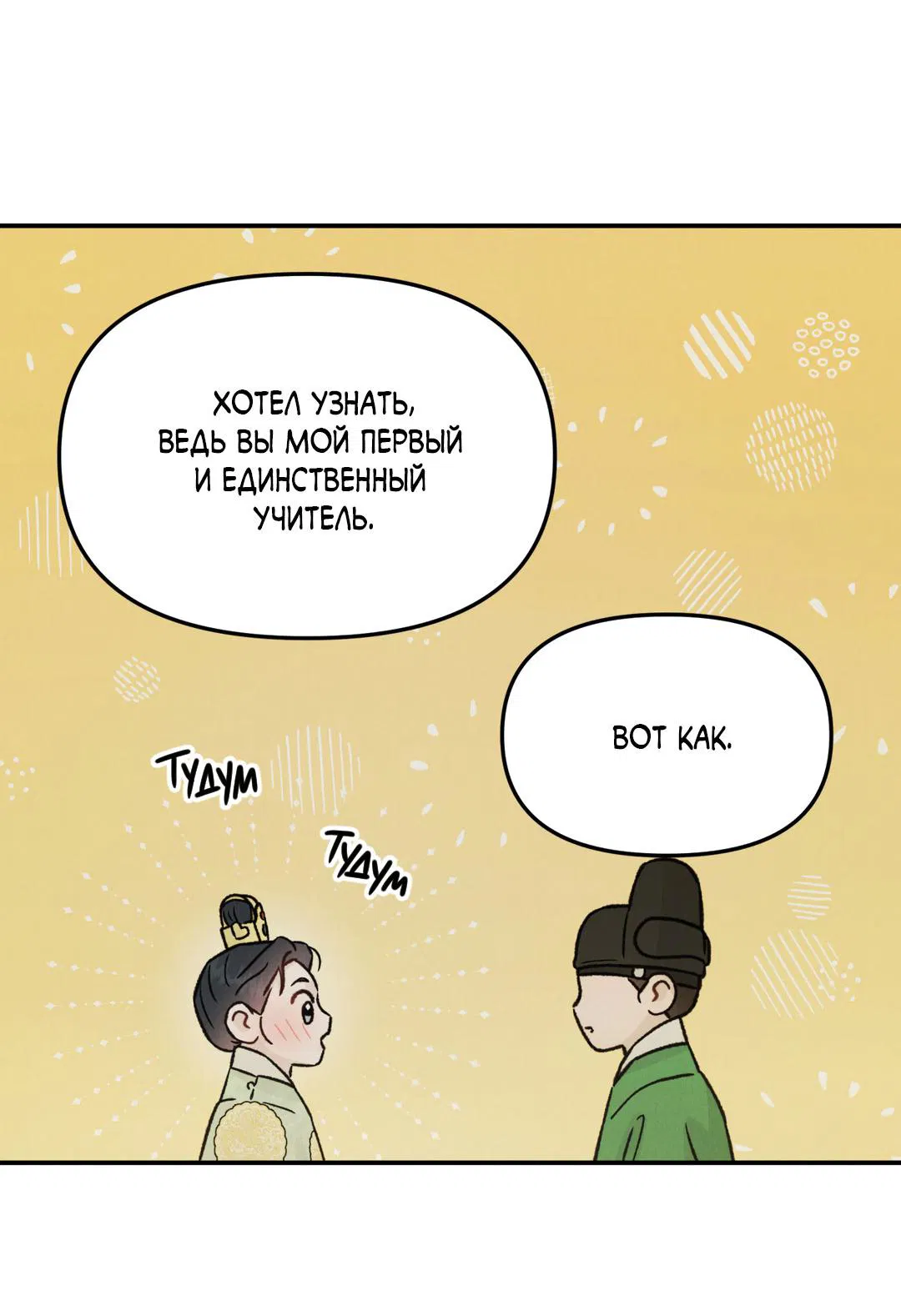Манга Молю, приди! - Глава 21 Страница 24