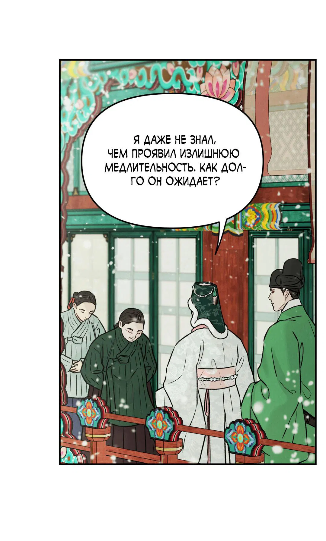 Манга Молю, приди! - Глава 21 Страница 55