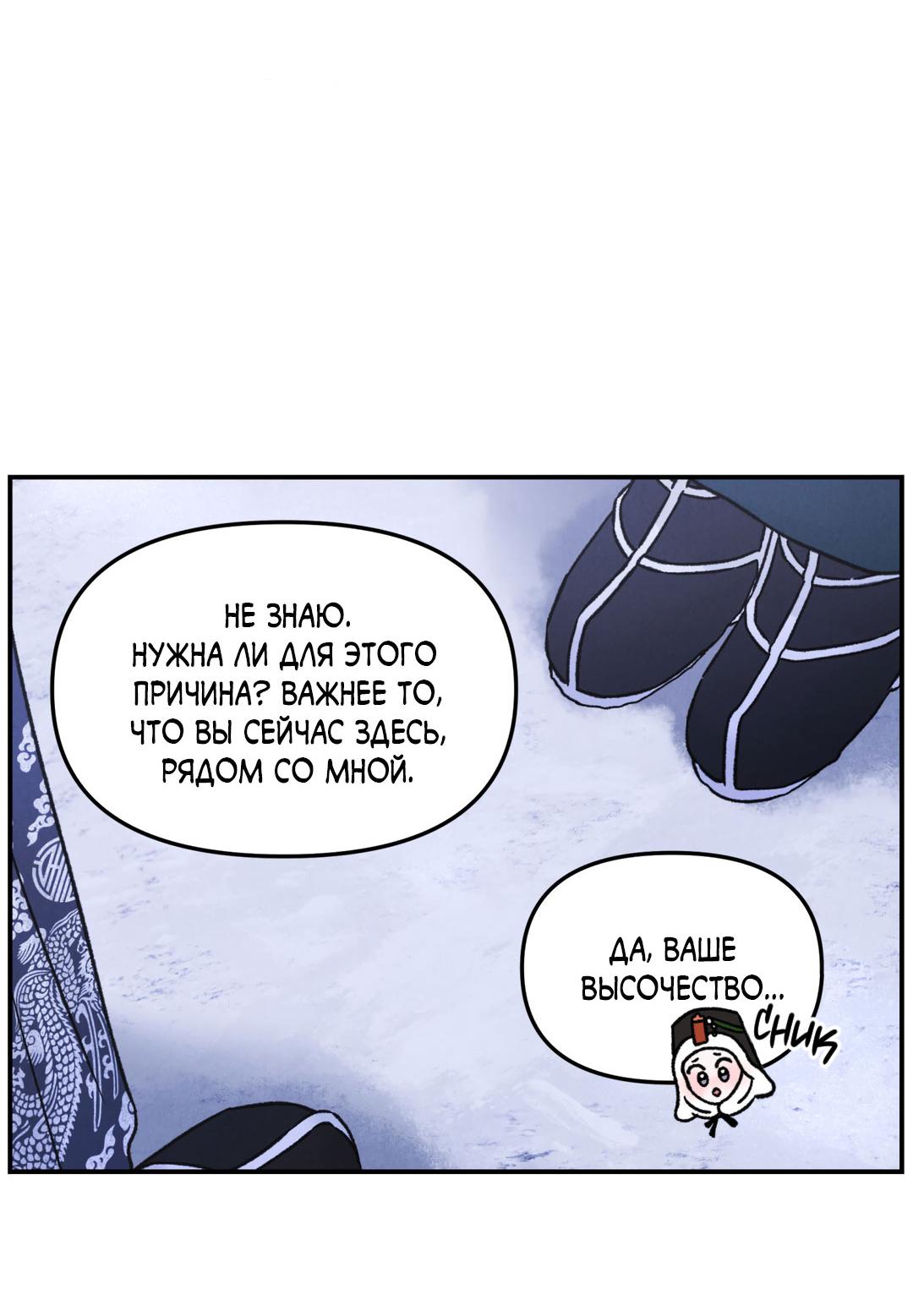 Манга Молю, приди! - Глава 21 Страница 11