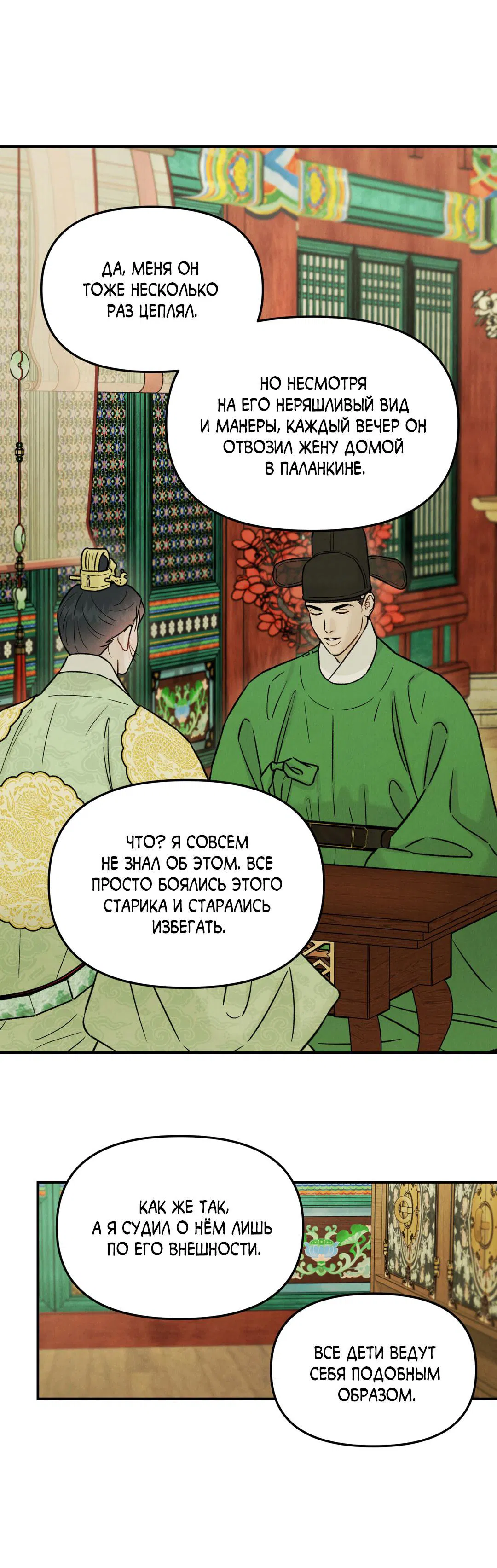 Манга Молю, приди! - Глава 21 Страница 30
