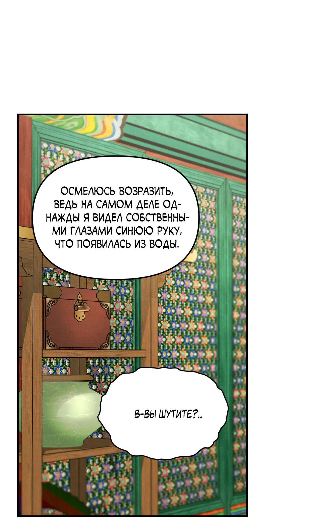 Манга Молю, приди! - Глава 21 Страница 33