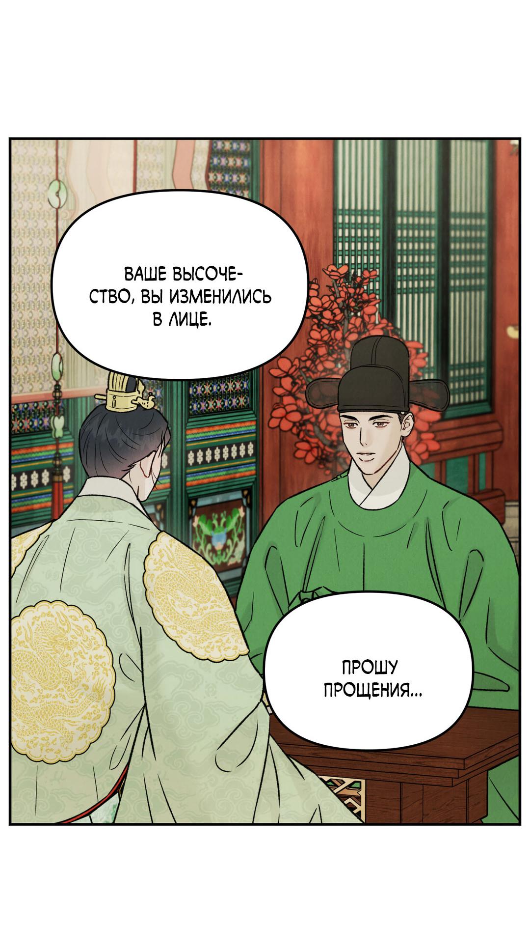 Манга Молю, приди! - Глава 21 Страница 37