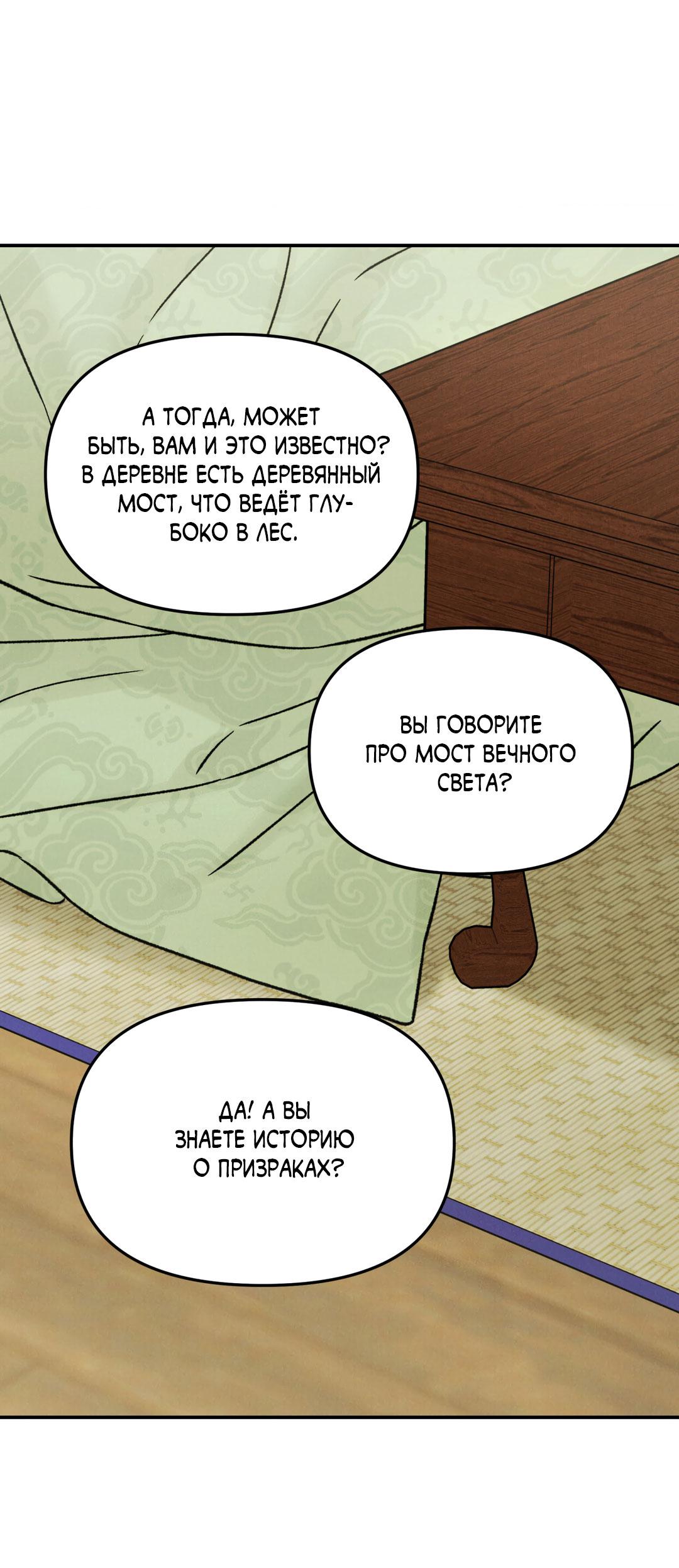 Манга Молю, приди! - Глава 21 Страница 31