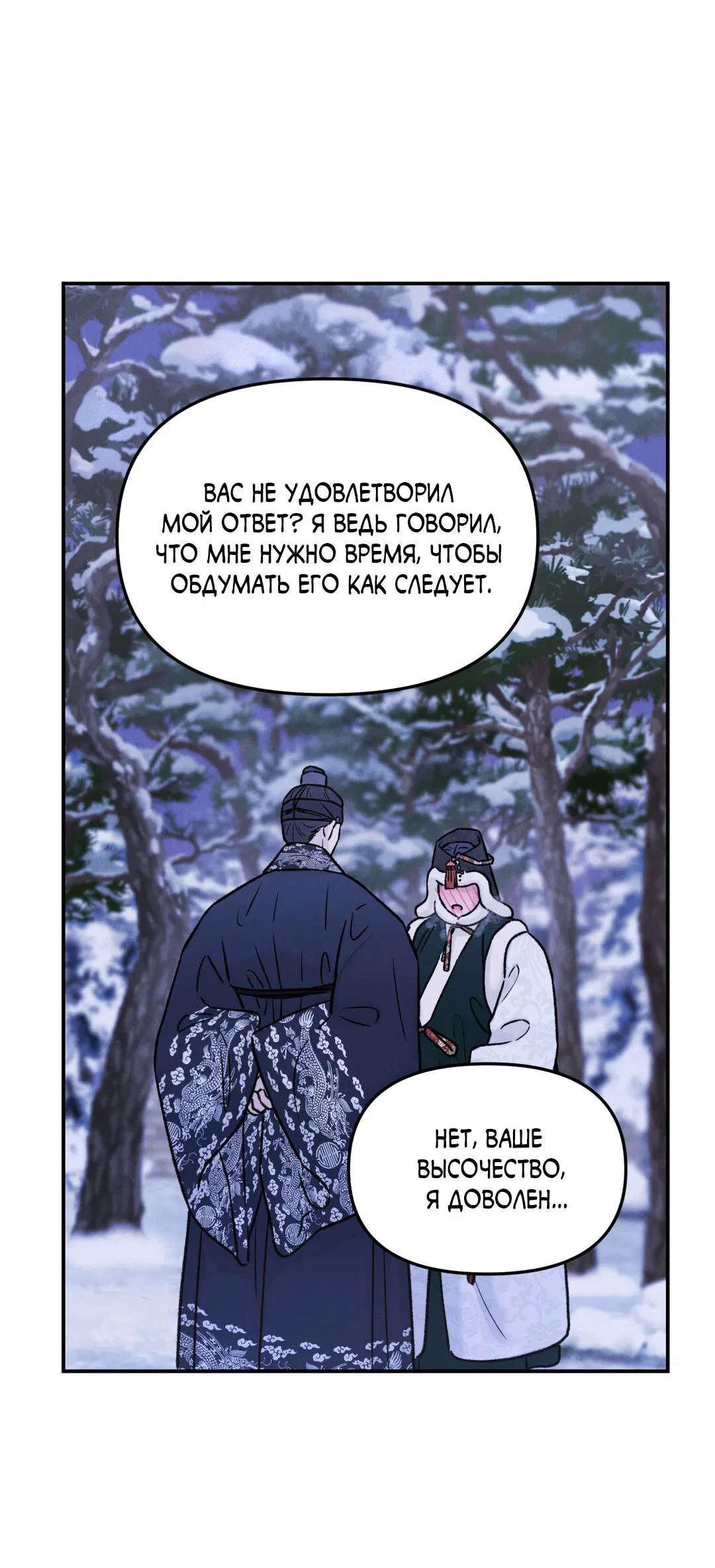 Манга Молю, приди! - Глава 21 Страница 15