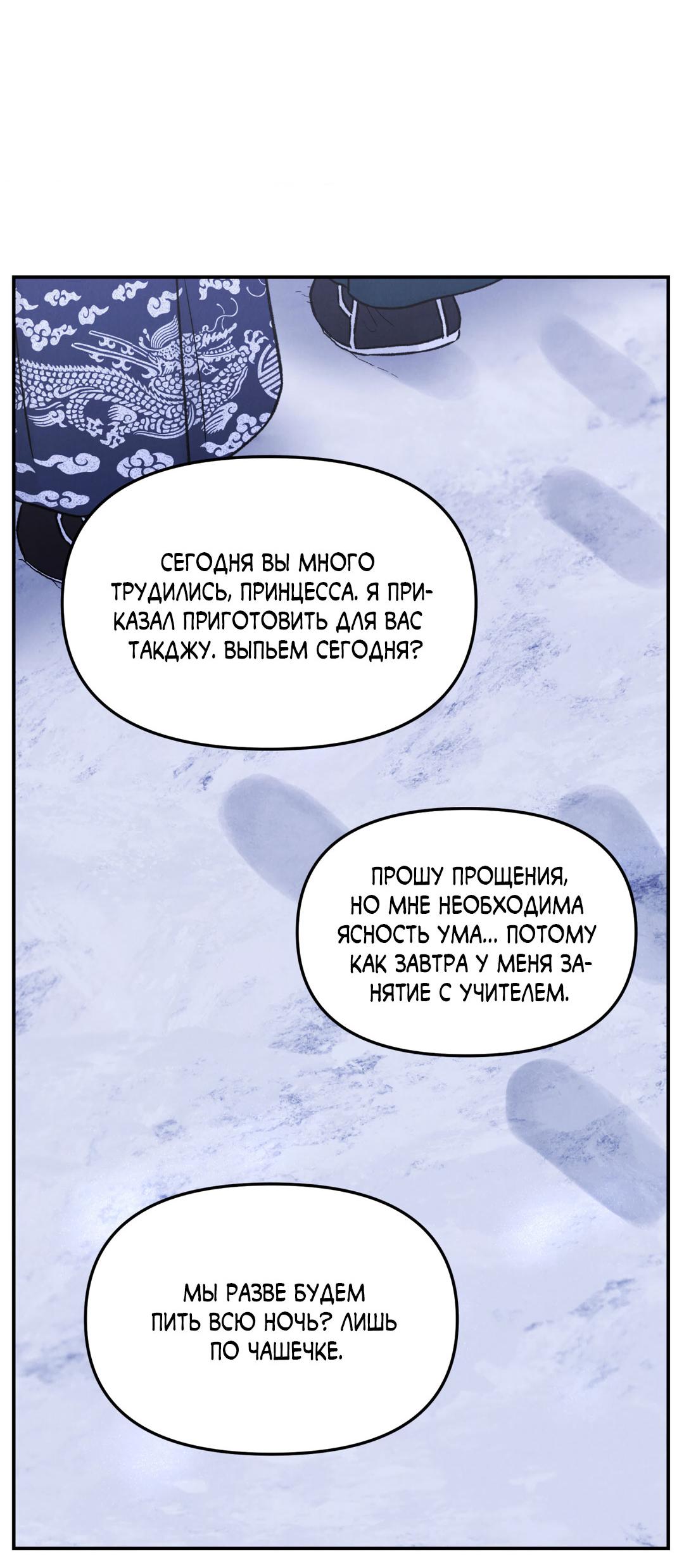 Манга Молю, приди! - Глава 21 Страница 16