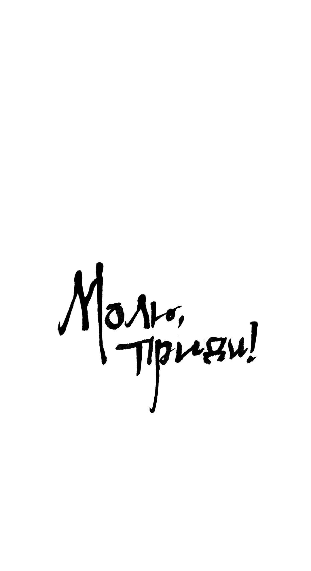 Манга Молю, приди! - Глава 22 Страница 2