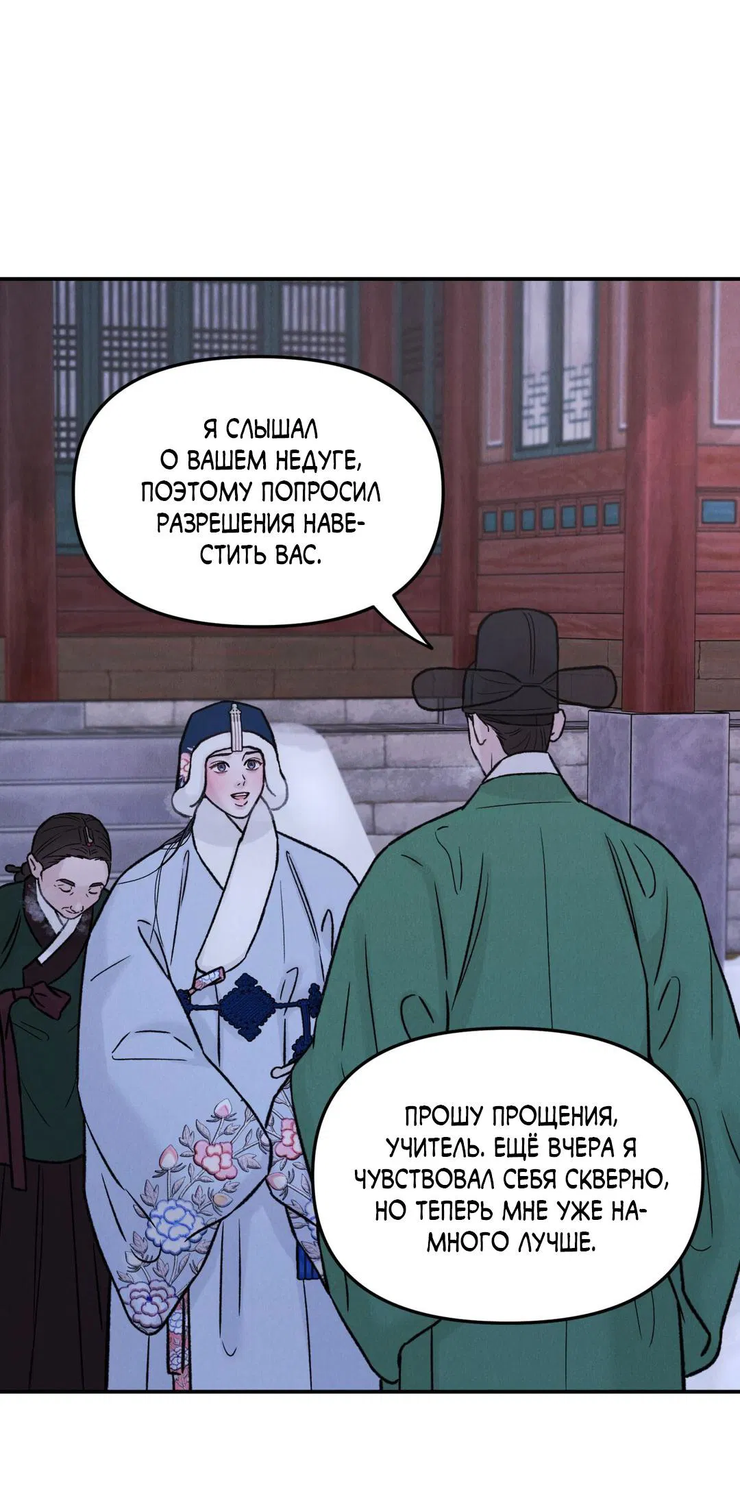 Манга Молю, приди! - Глава 22 Страница 19