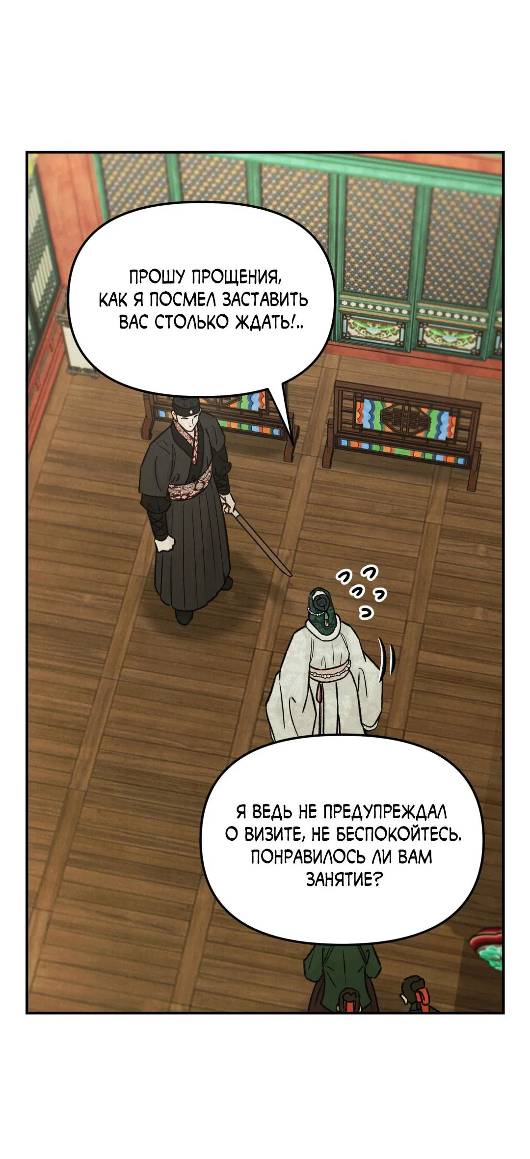 Манга Молю, приди! - Глава 22 Страница 5