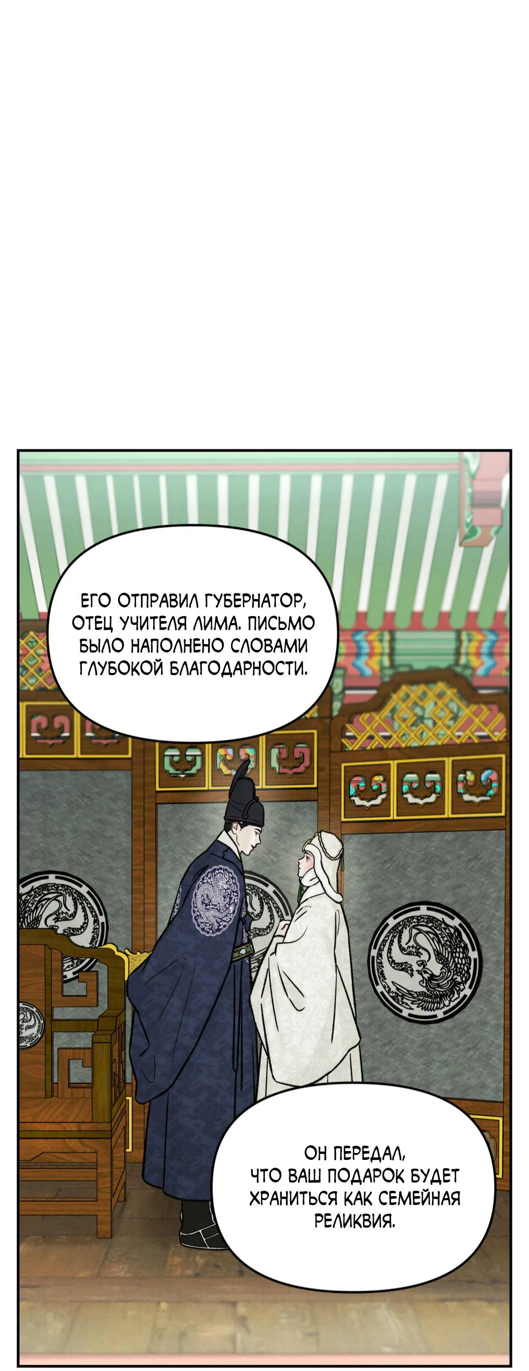 Манга Молю, приди! - Глава 23 Страница 15