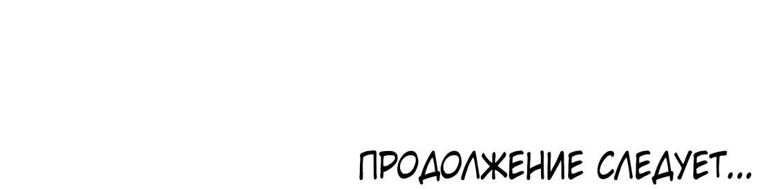 Манга Выжить как наложник главы демонического культа - Глава 16 Страница 81