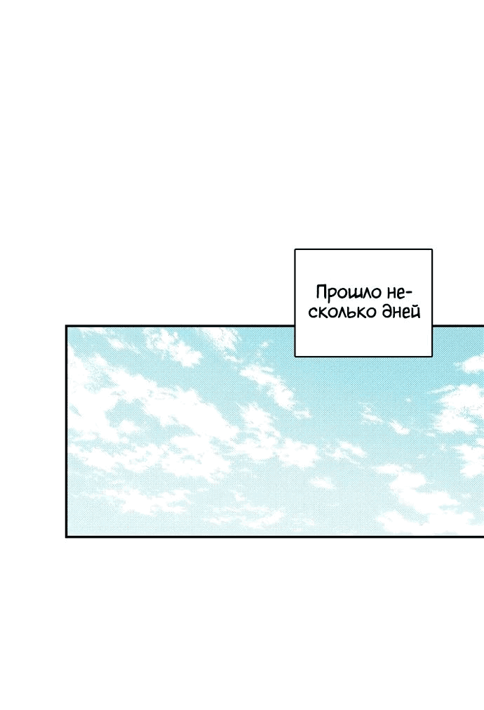 Манга Тайная служанка графа - Глава 29 Страница 47