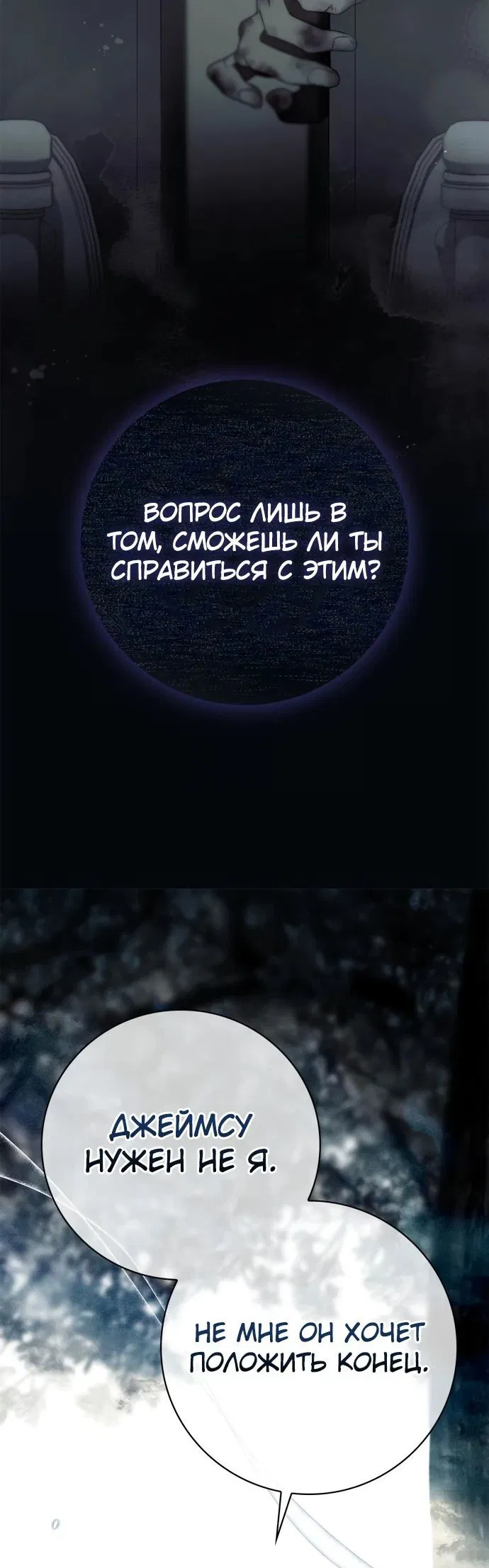 Манга Тайная служанка графа - Глава 28 Страница 39